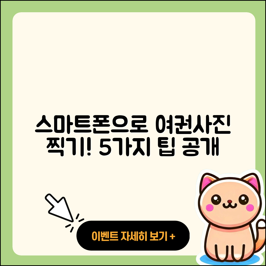 집에서 스마트폰으로 여권사진 찍는 5가지 팁