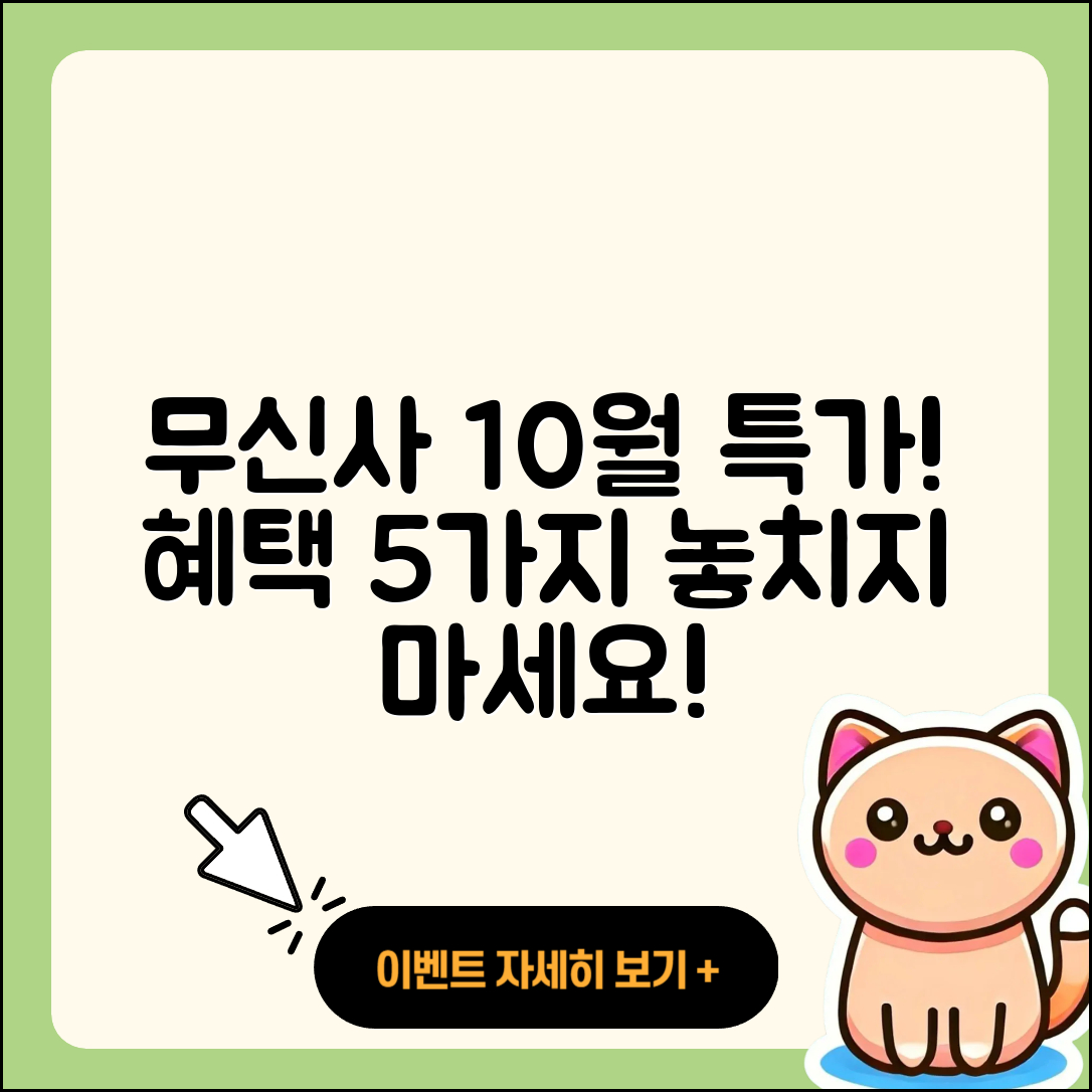 무신사 10월 행사 특가 아이템 5가지