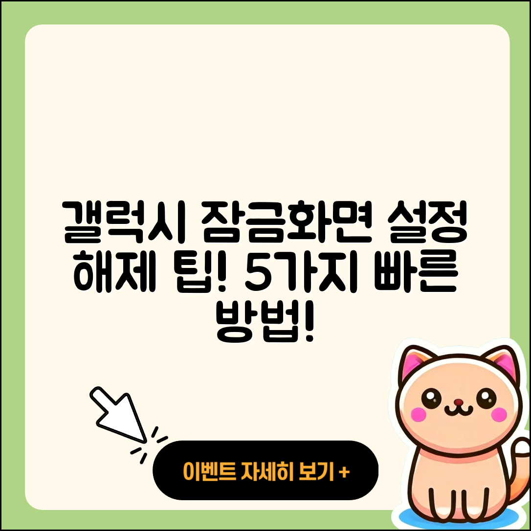삼성 갤럭시 휴대폰 잠금화면 설정과 해제 5가지 방법