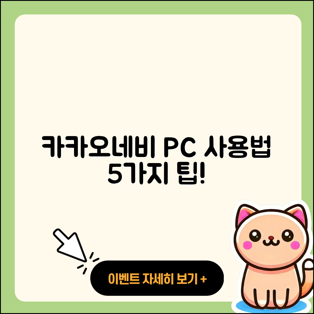 카카오네비 PC버전 사용법 5가지 팁