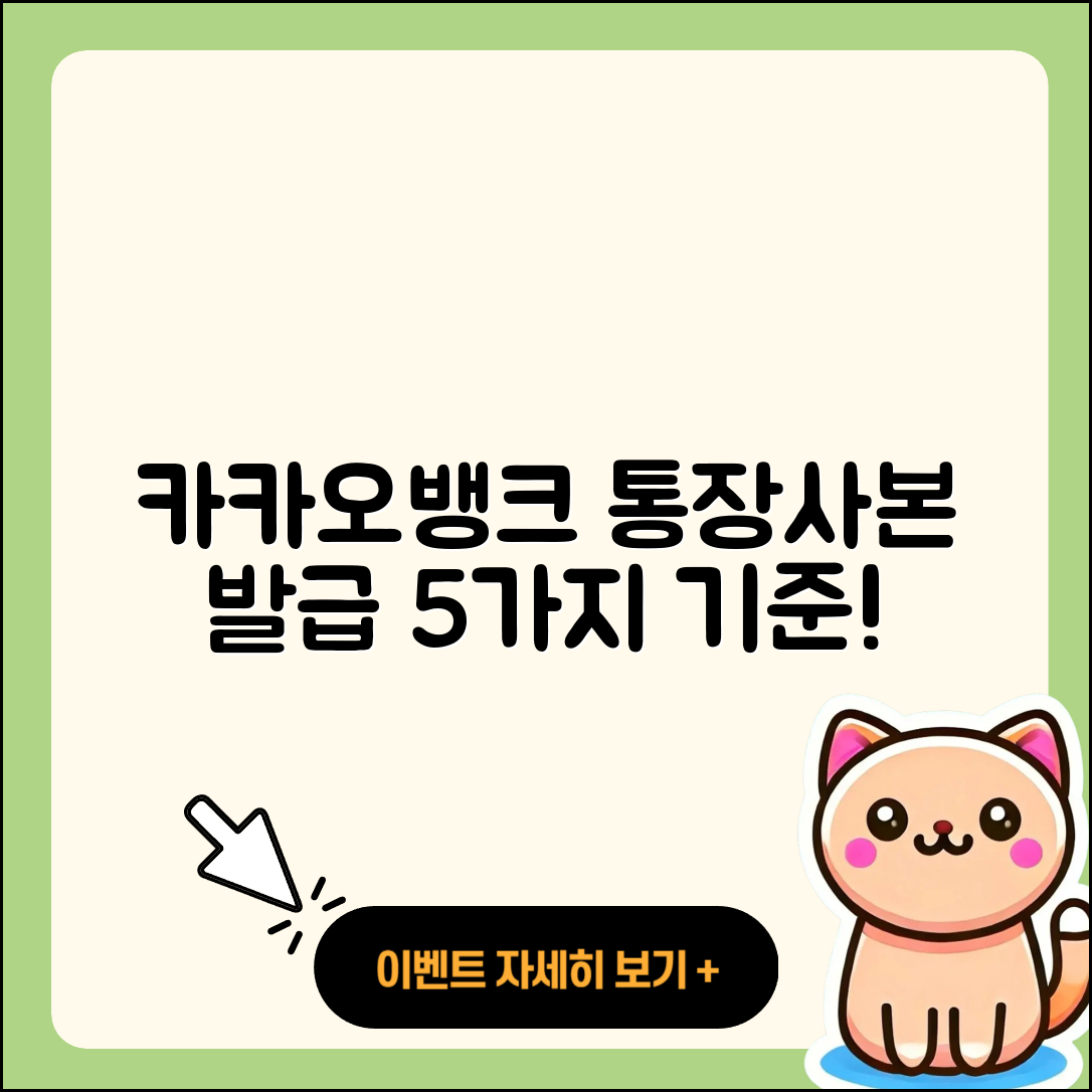 카카오뱅크 통장사본 발급 기준 5가지