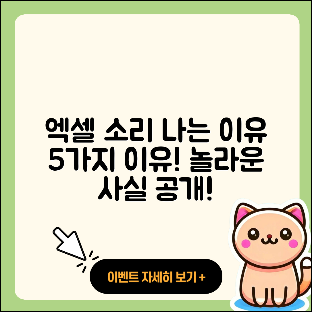 엑셀 밟을 때 소리 나는 이유 5가지