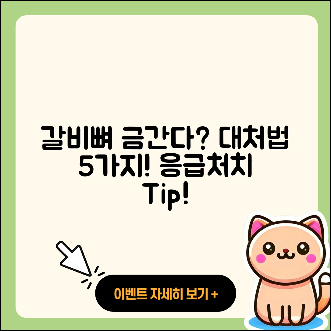 갈비뼈 금이 갔을 때 대처법 5가지