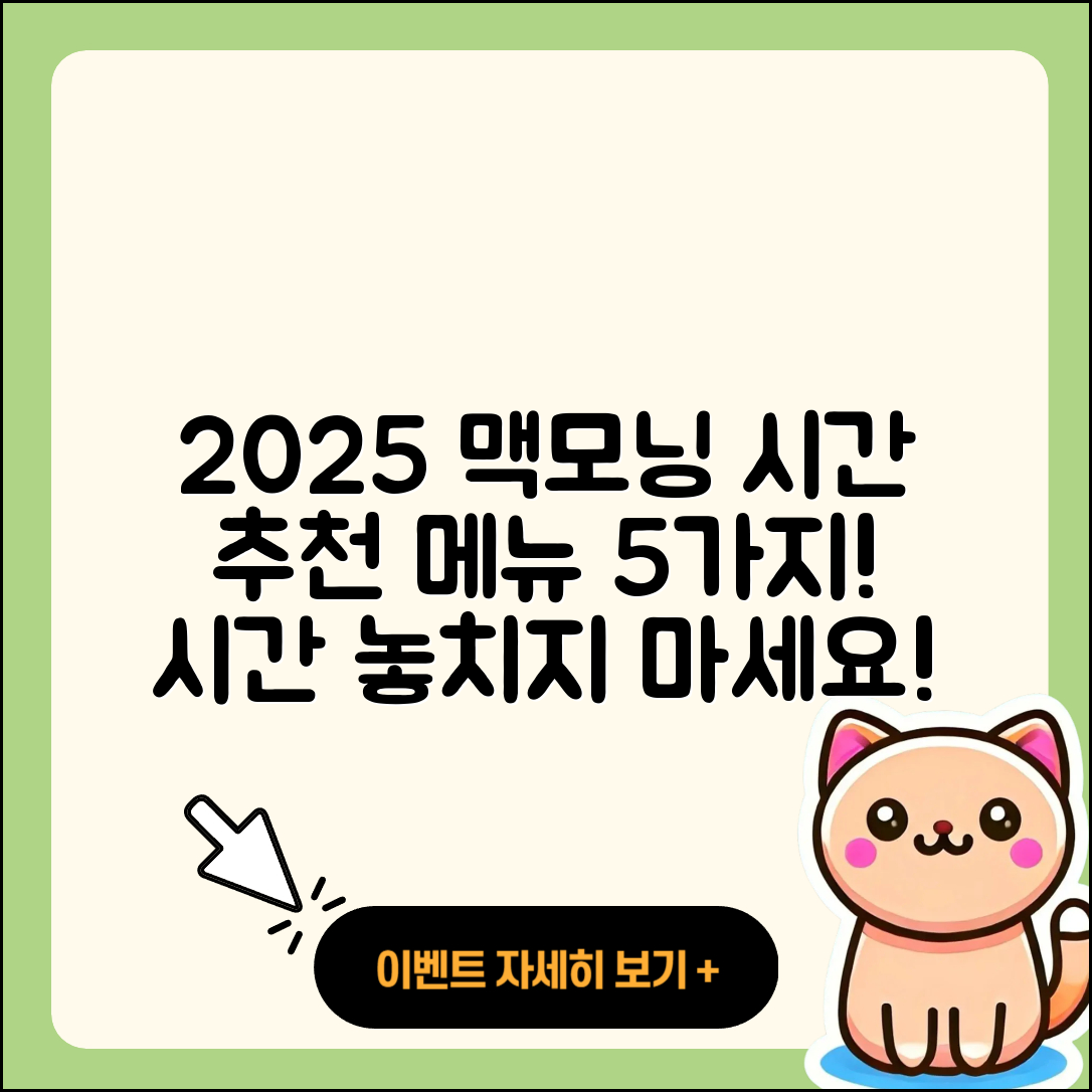 2025 맥도날드 맥모닝 시간과 추천 메뉴 5가지