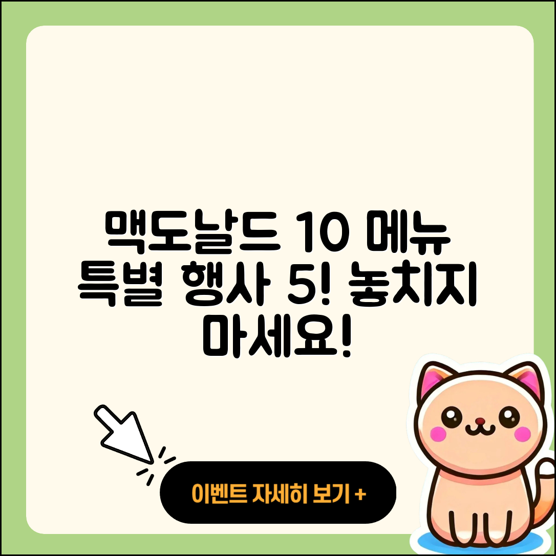 맥도날드 10월 행사메뉴 5가지 소개!