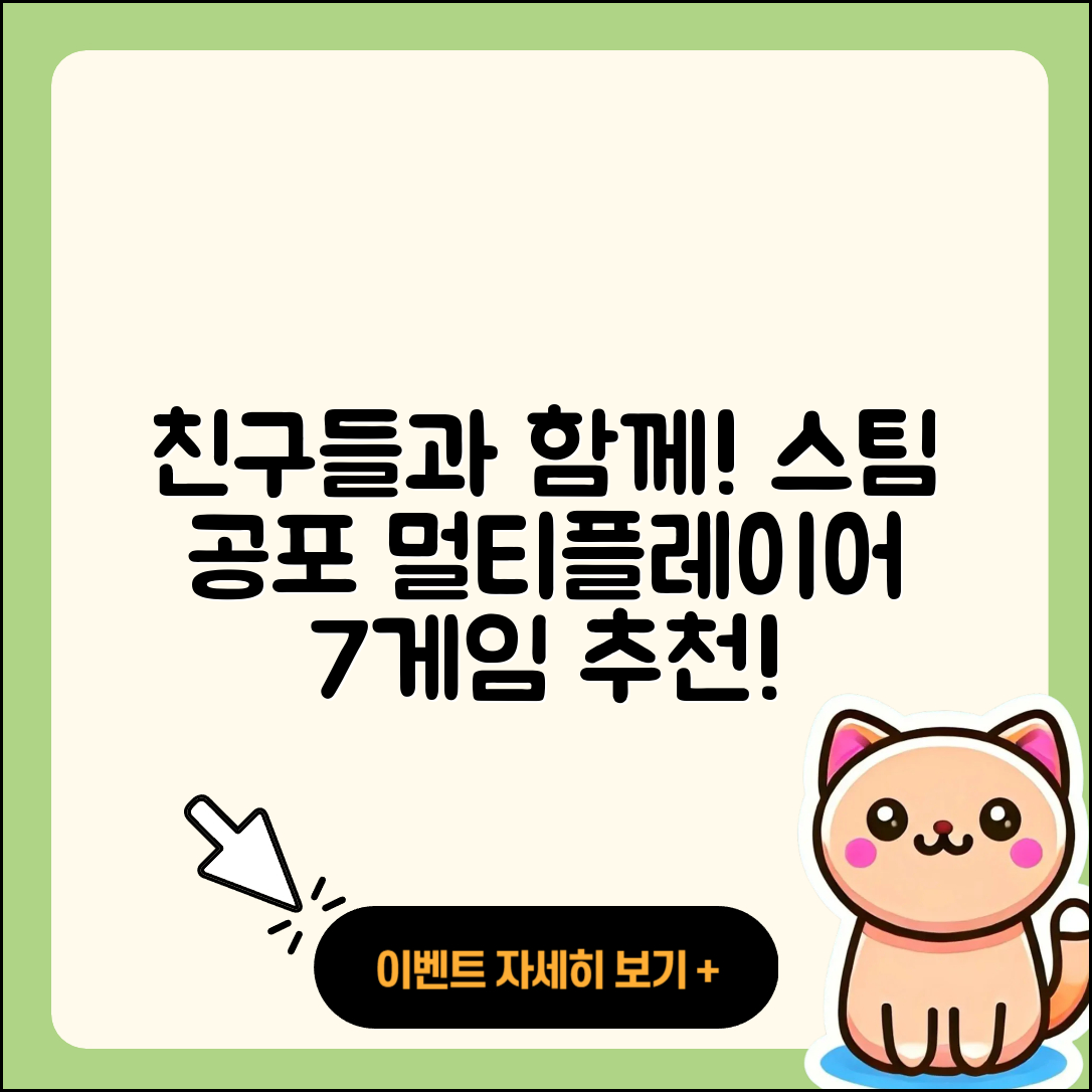 스팀에서 친구들과 즐길 수 있는 7가지 공포 멀티플레이어 게임