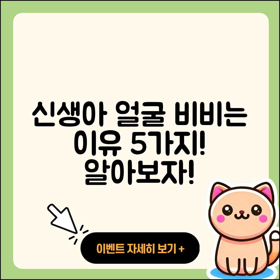 신생아 얼굴 비비는 이유 5가지 알아보기