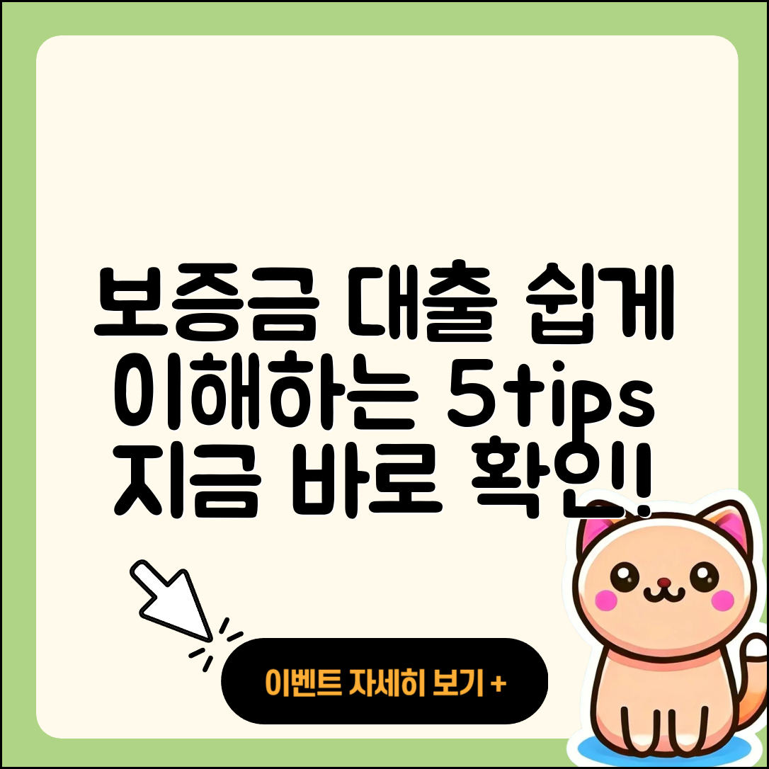보증금대출 이해하기 쉬운 5가지 팁