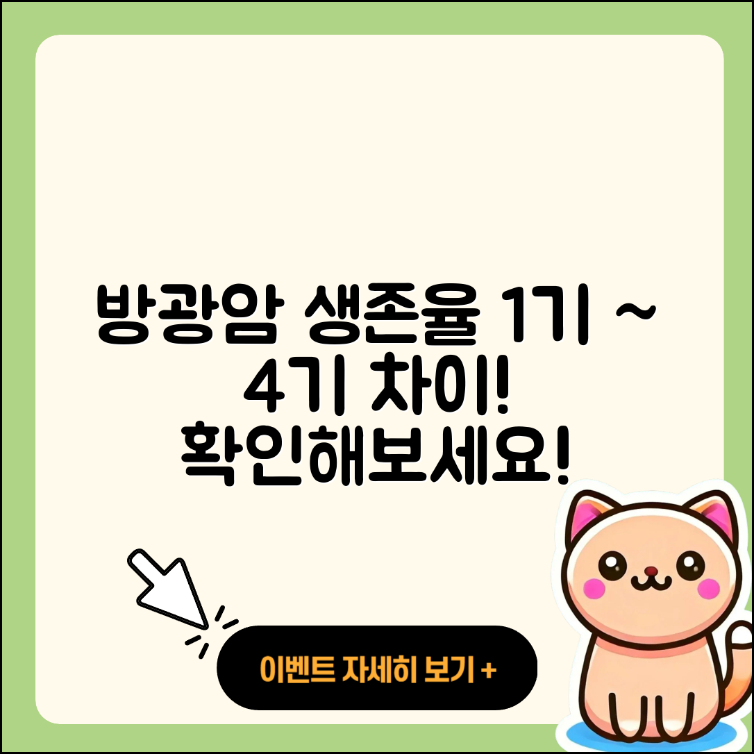 방광암 생존율 1기부터 4기까지 4가지 차이점