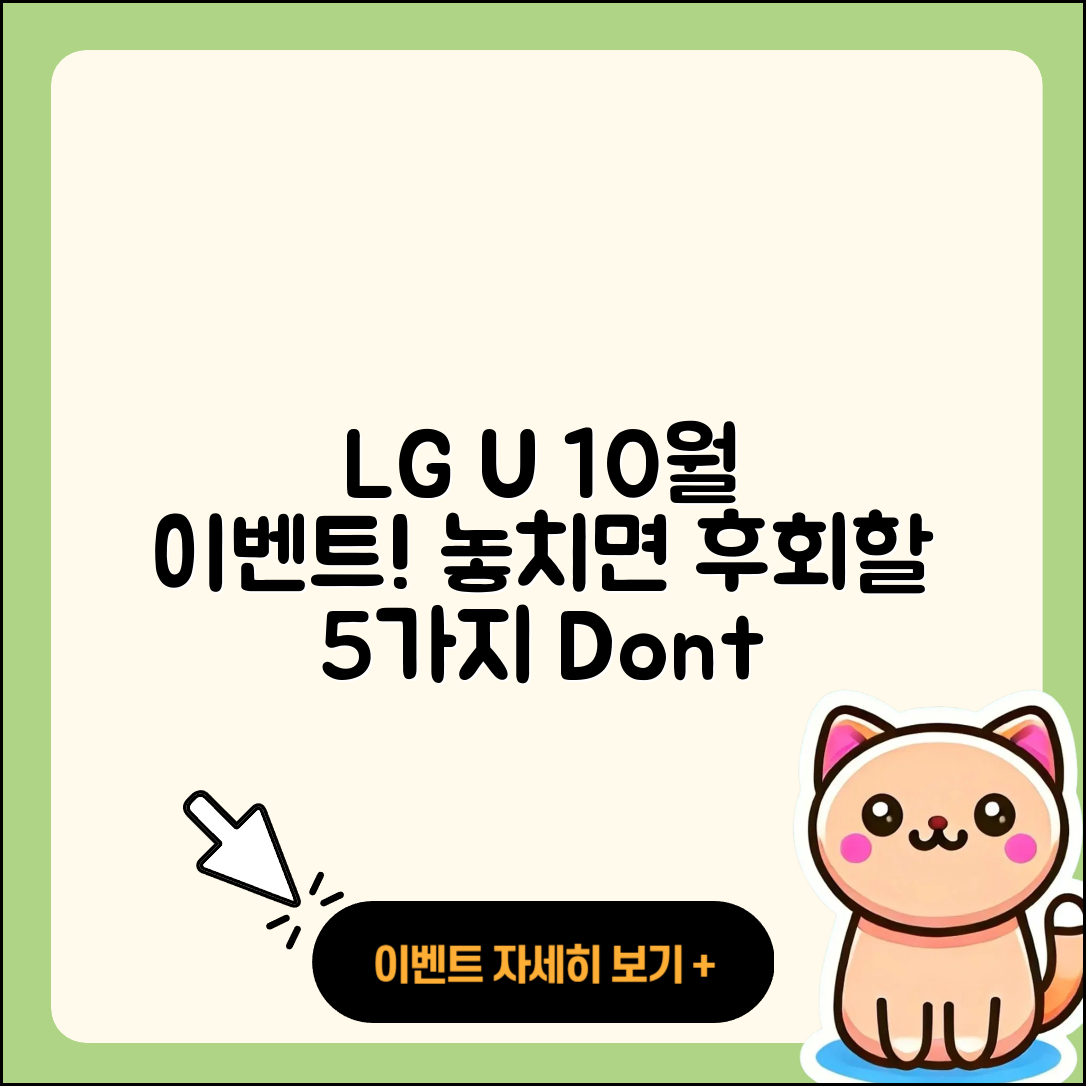 LG U+ 10월 행사 놓치지 말아야 할 5가지!