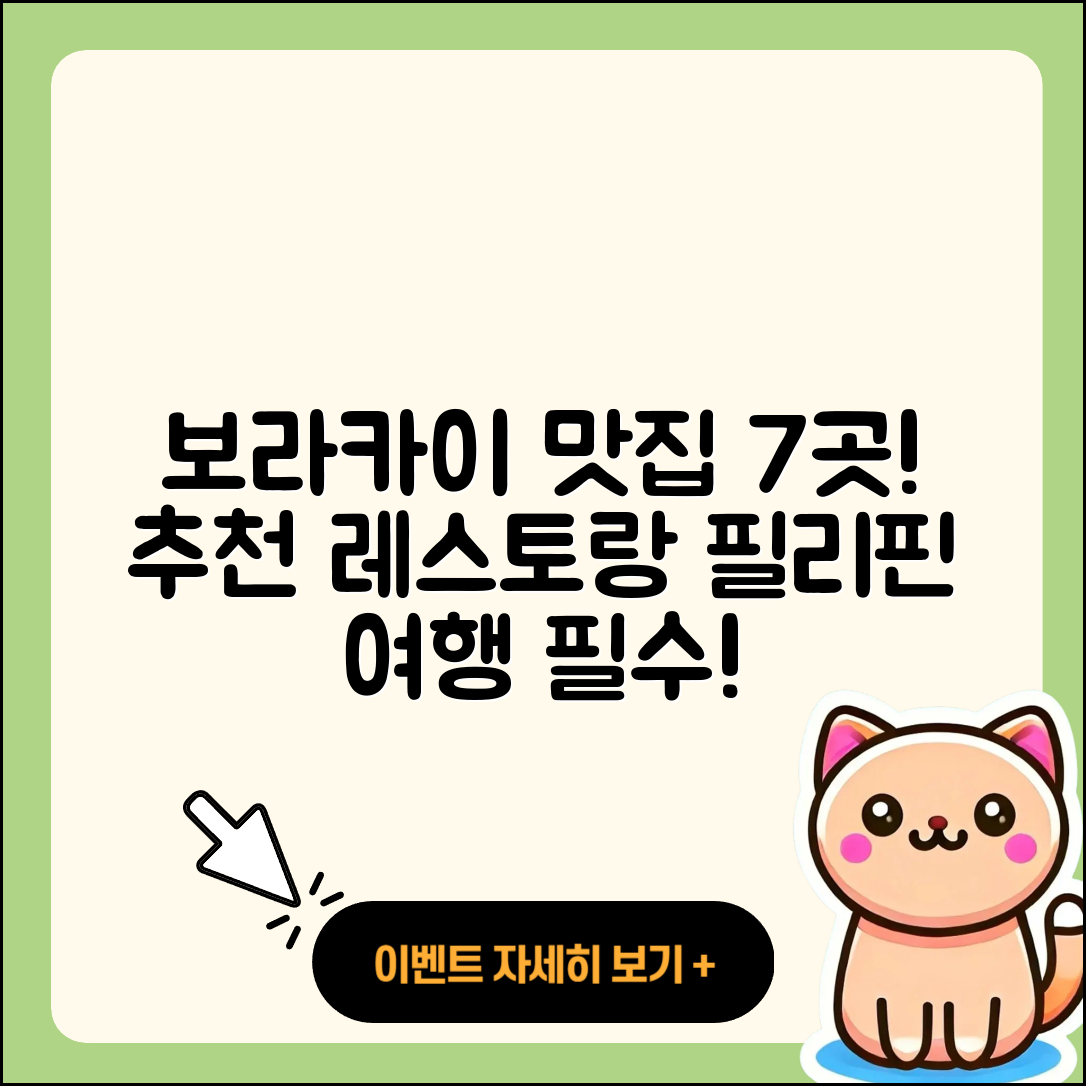 보라카이 필리핀 추천 식당 7곳!