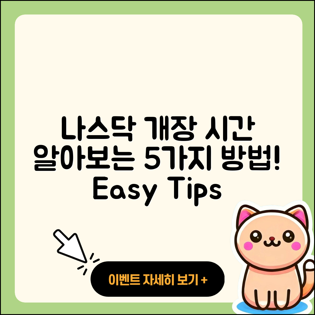 한국시간 나스닥 개장 시간 알아보는 5가지 방법