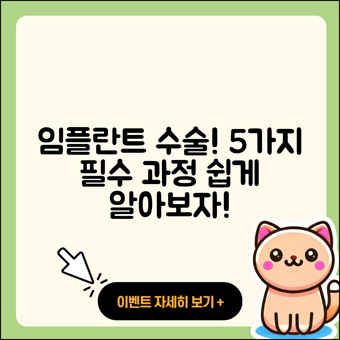 임플란트 수술 영상으로 알아보는 5가지 과정