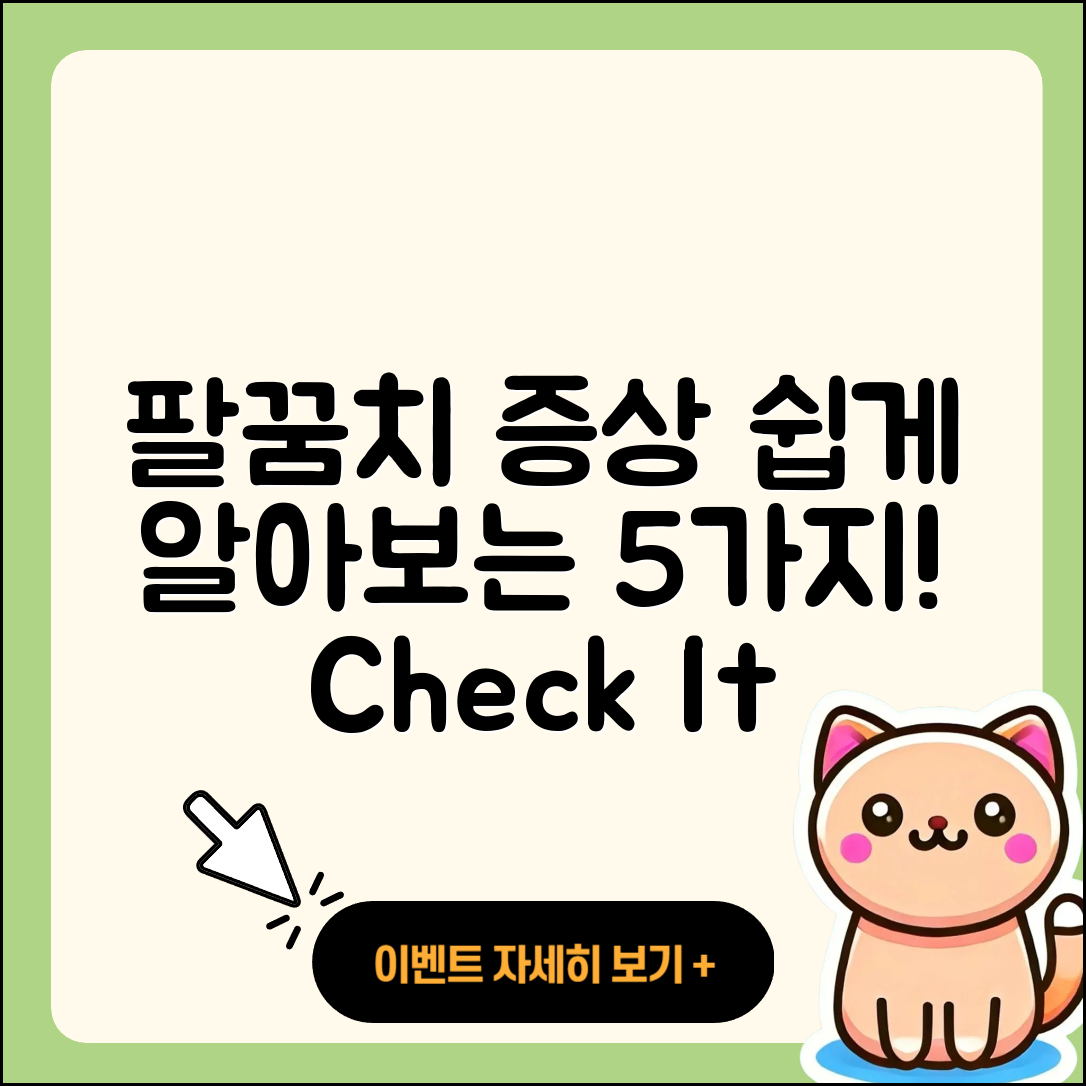 팔꿈치 관절 증상 쉽게 알아보는 5가지