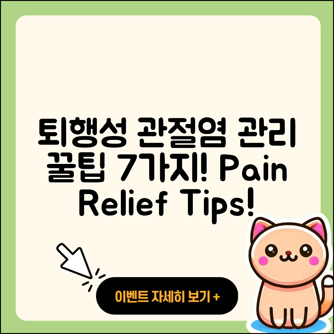 퇴행성 관절염 관리에 도움 되는 7가지 팁