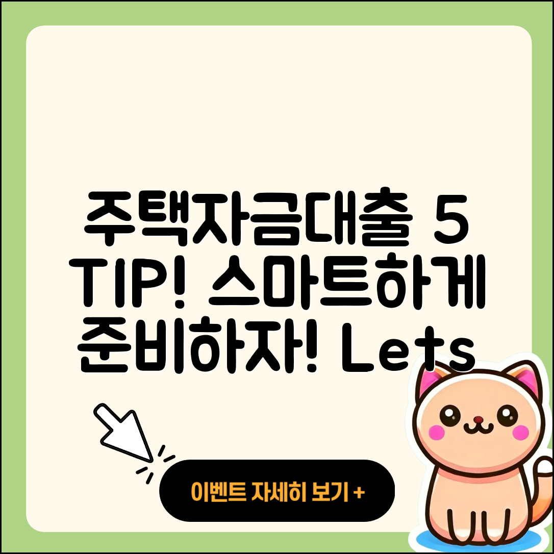 주택자금대출 알아보는 5가지 팁