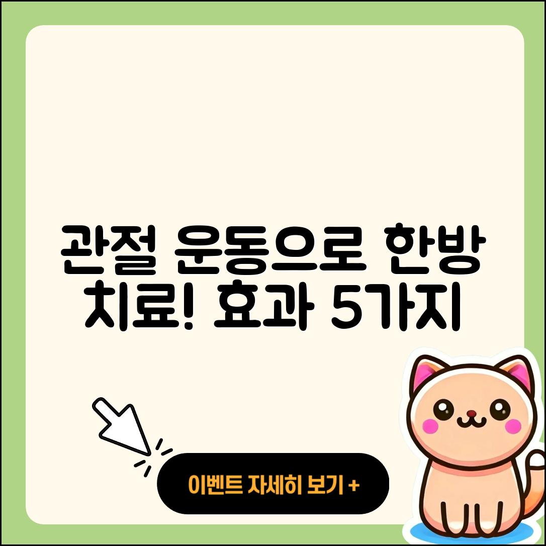 관절 운동으로 한방치료 효과 보는 5가지 방법
