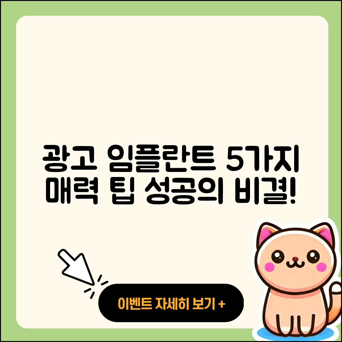 광고 임플란트 영상 매력적인 5가지 팁