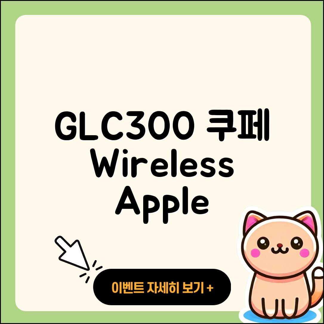 벤츠 GLC300 쿠페 무선 애플 카플레이 설치 3단계