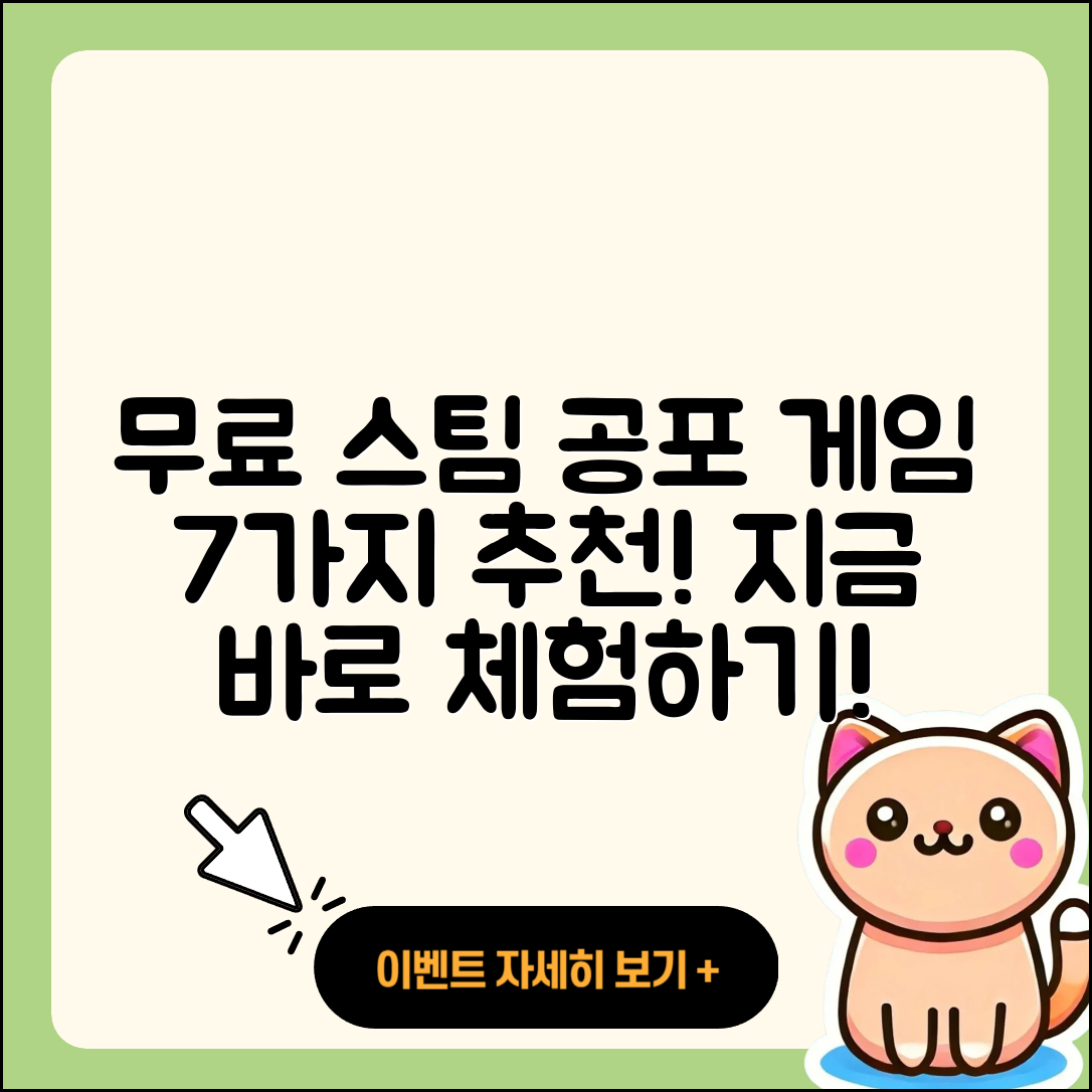 무료 스팀에서 즐길 수 있는 공포 게임 7가지
