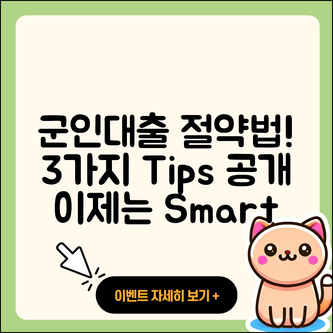 군인대출 통합으로 절약하는 3가지 방법