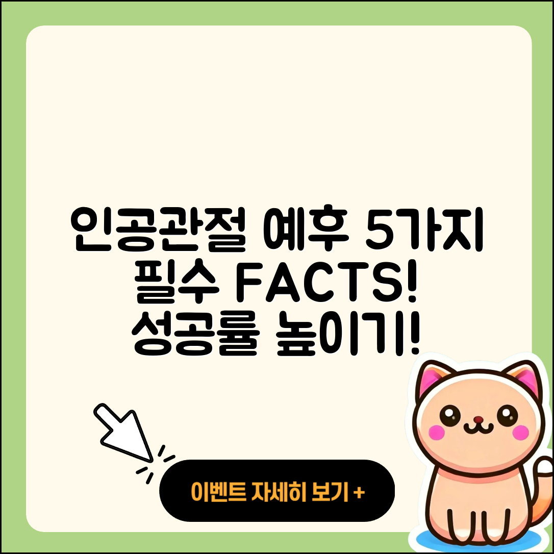 인공관절 예후에 대한 5가지 중요한 사실