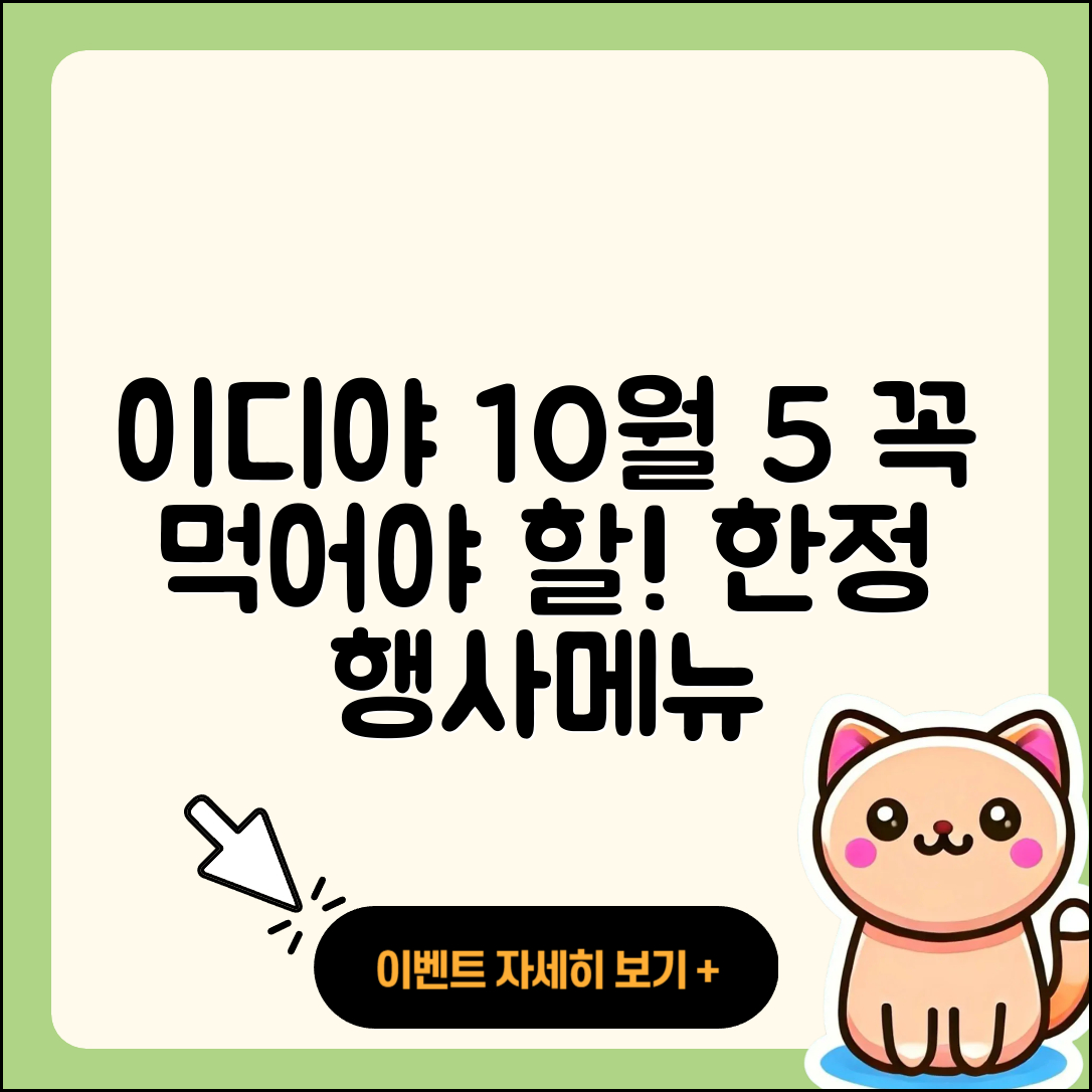 이디야 10월 행사메뉴 꼭 먹어야 할 5가지