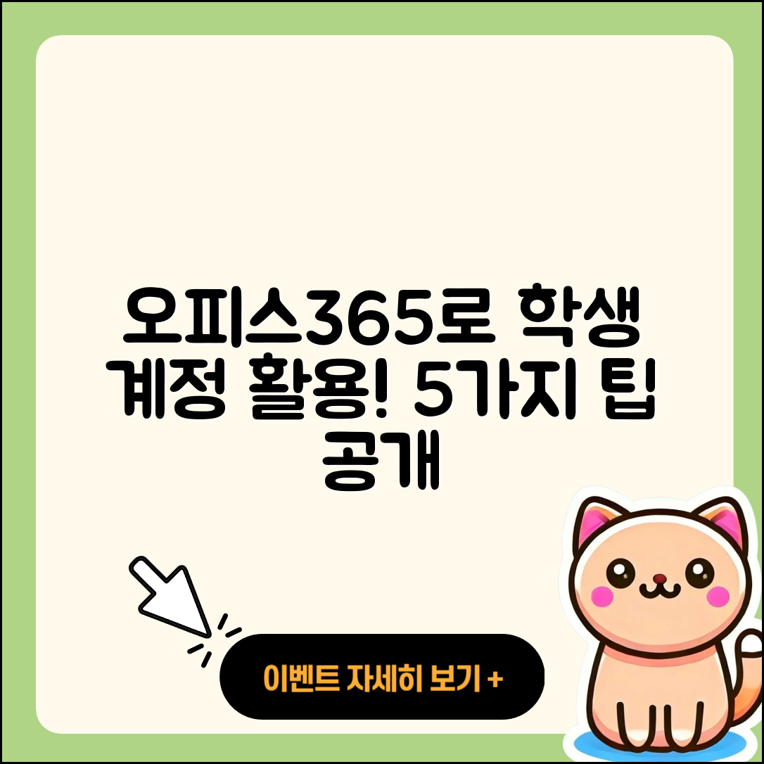 오피스365 학생 계정 활용법 5가지