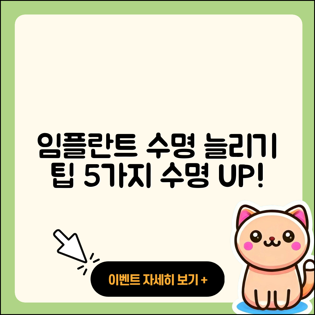 무치악 임플란트 수명 늘리는 5가지 팁