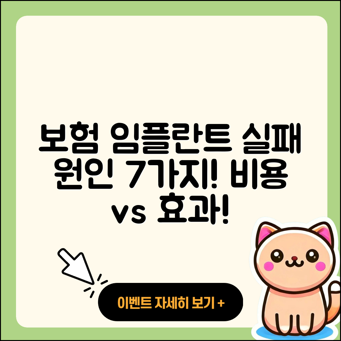 보험 임플란트 실패 원인 7가지