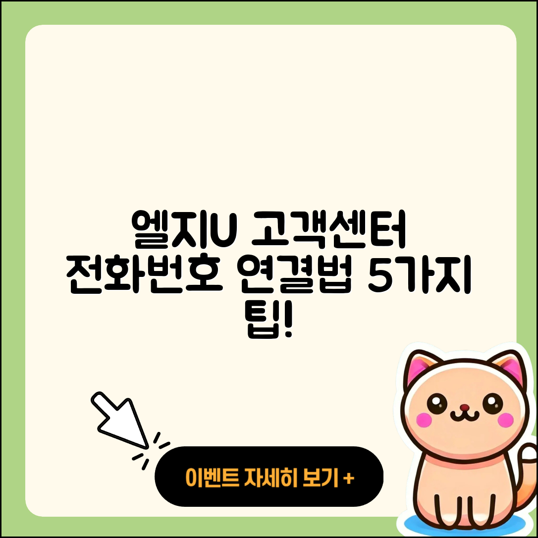 엘지유플러스 티비 고객센터 전화번호 연결 방법 5가지
