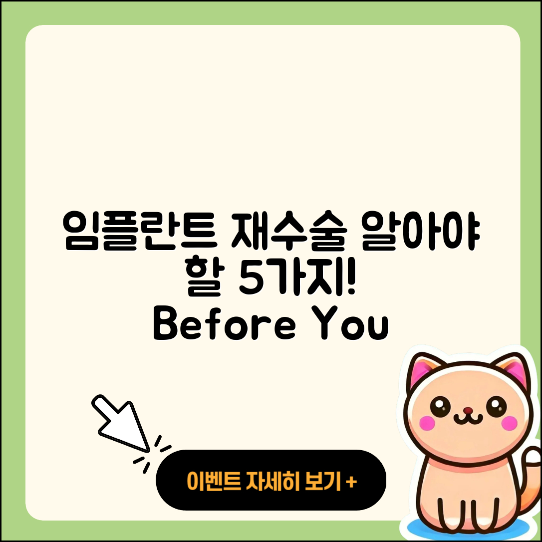 전체 임플란트 재수술 전에 알아야 할 5가지