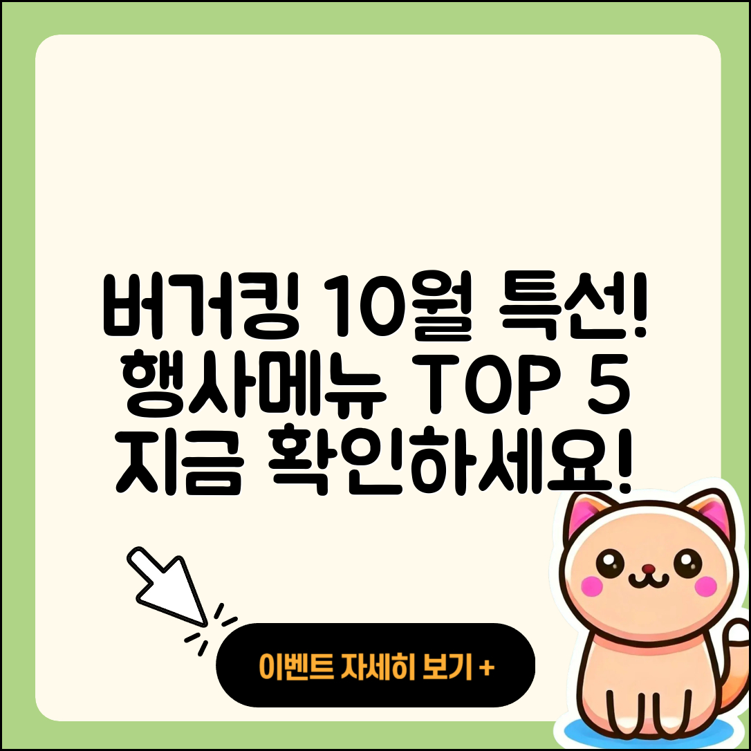 버거킹 10월 행사메뉴 5가지 추천