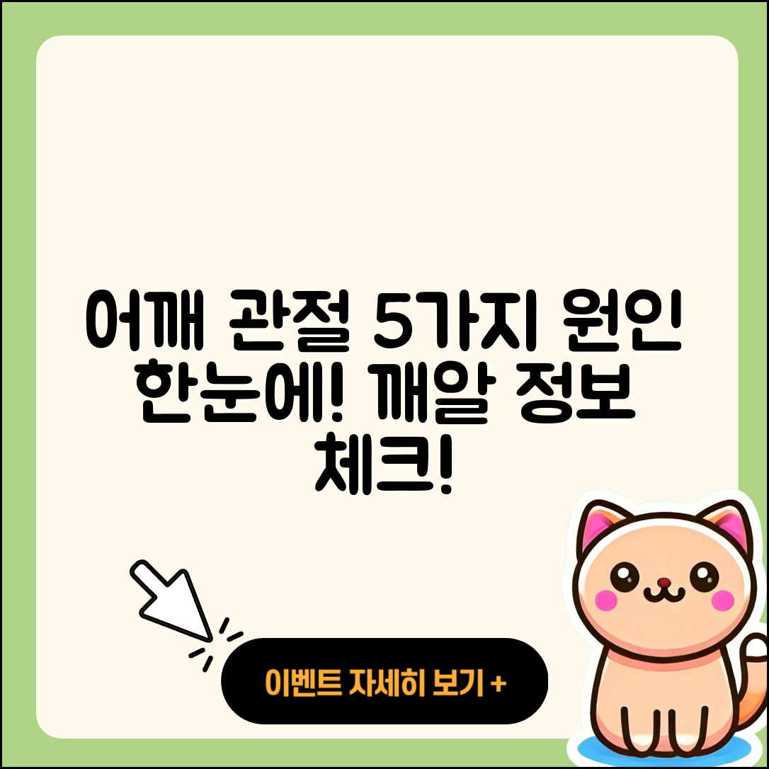 어깨 관절 원인 쉽게 알아보는 5가지