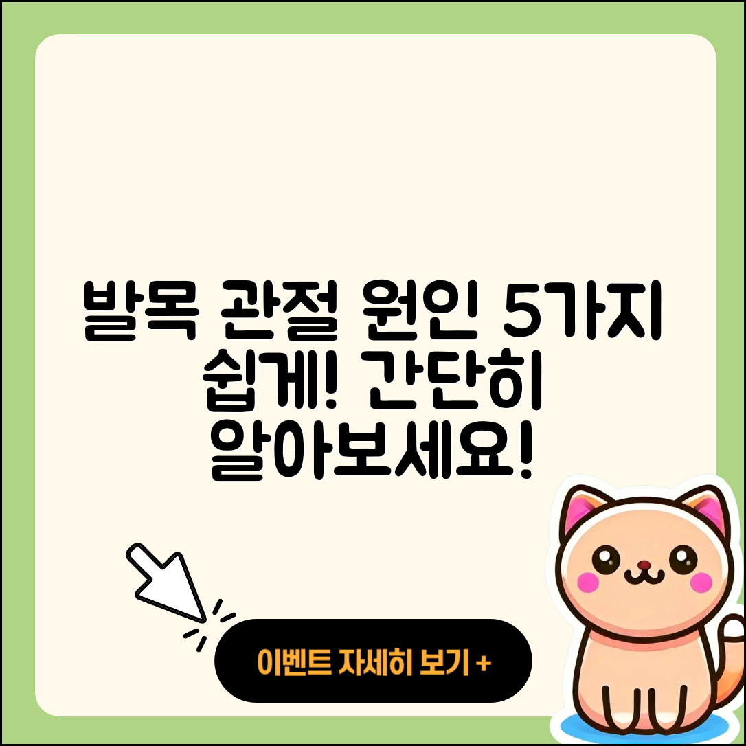 발목 관절 원인 5가지 쉽게 알아보기