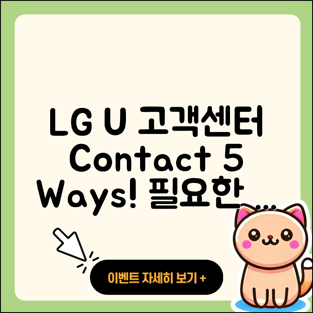LG U+ 고객센터 연락처 5가지 정리