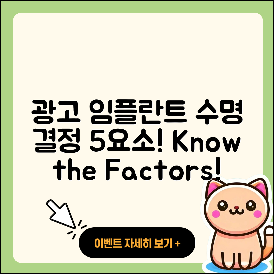 광고 임플란트 수명, 5가지 결정 요소!