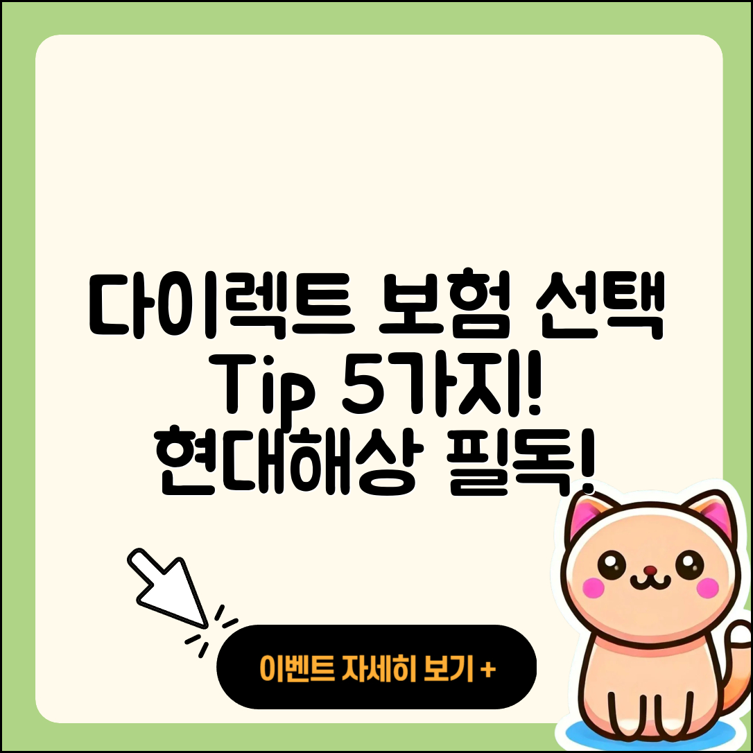 현대해상 다이렉트자동차보험 선택 시 고려할 5가지 팁