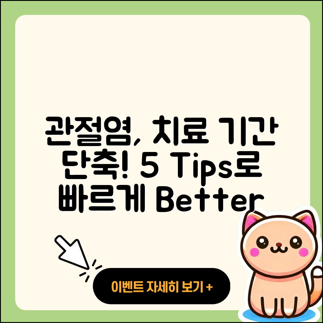 관절염 치료기간 단축을 위한 5가지 팁