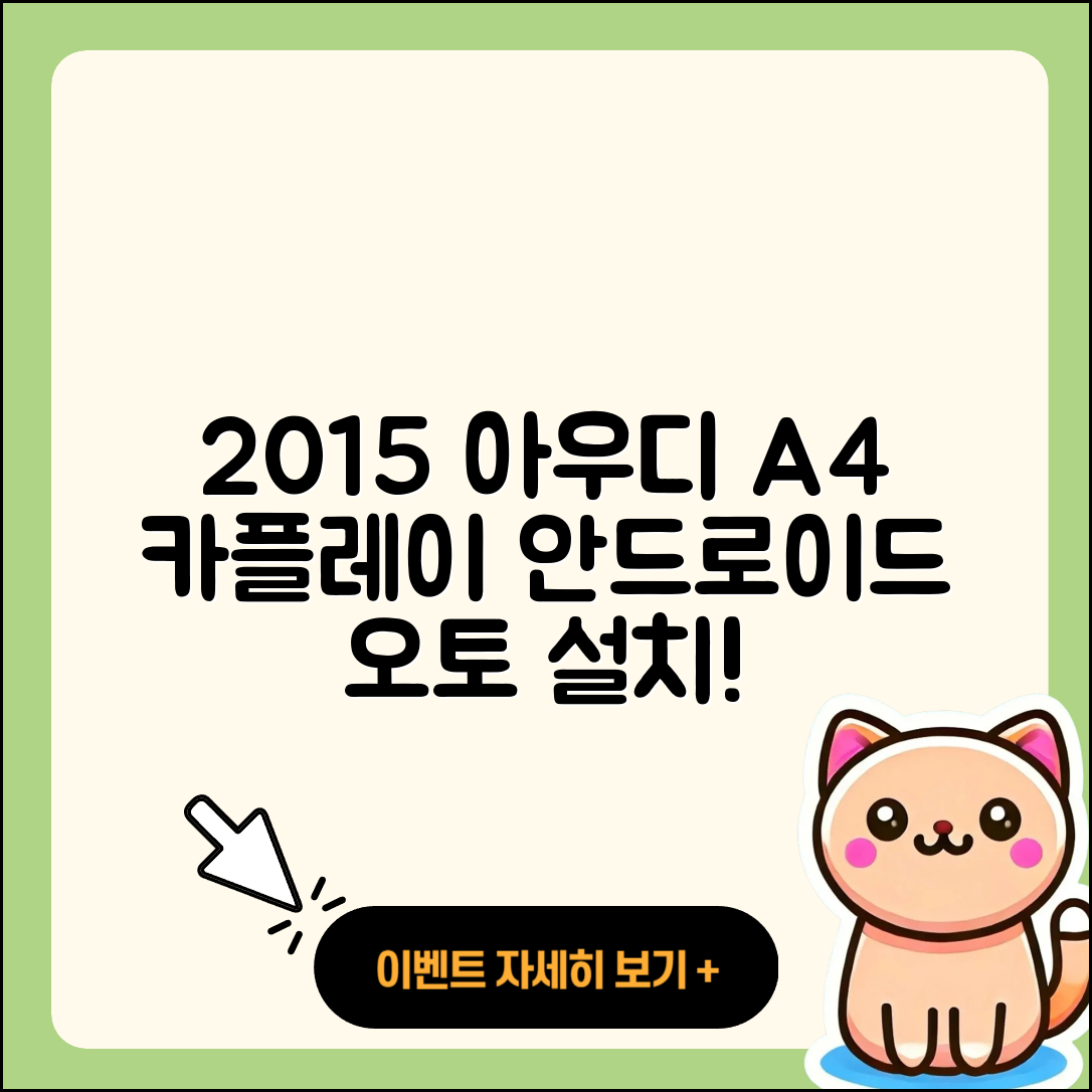 2015 아우디 A4에 카플레이와 안드로이드 오토 설치하는 5단계