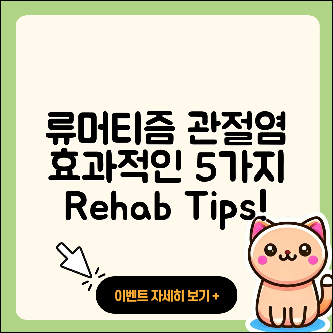 류머티즘 관절염 재활! 효과적인 5가지 방법