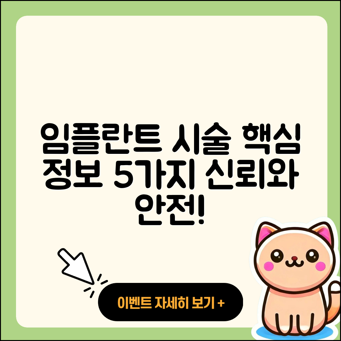 임플란트 치료 시술 5가지 핵심 정보