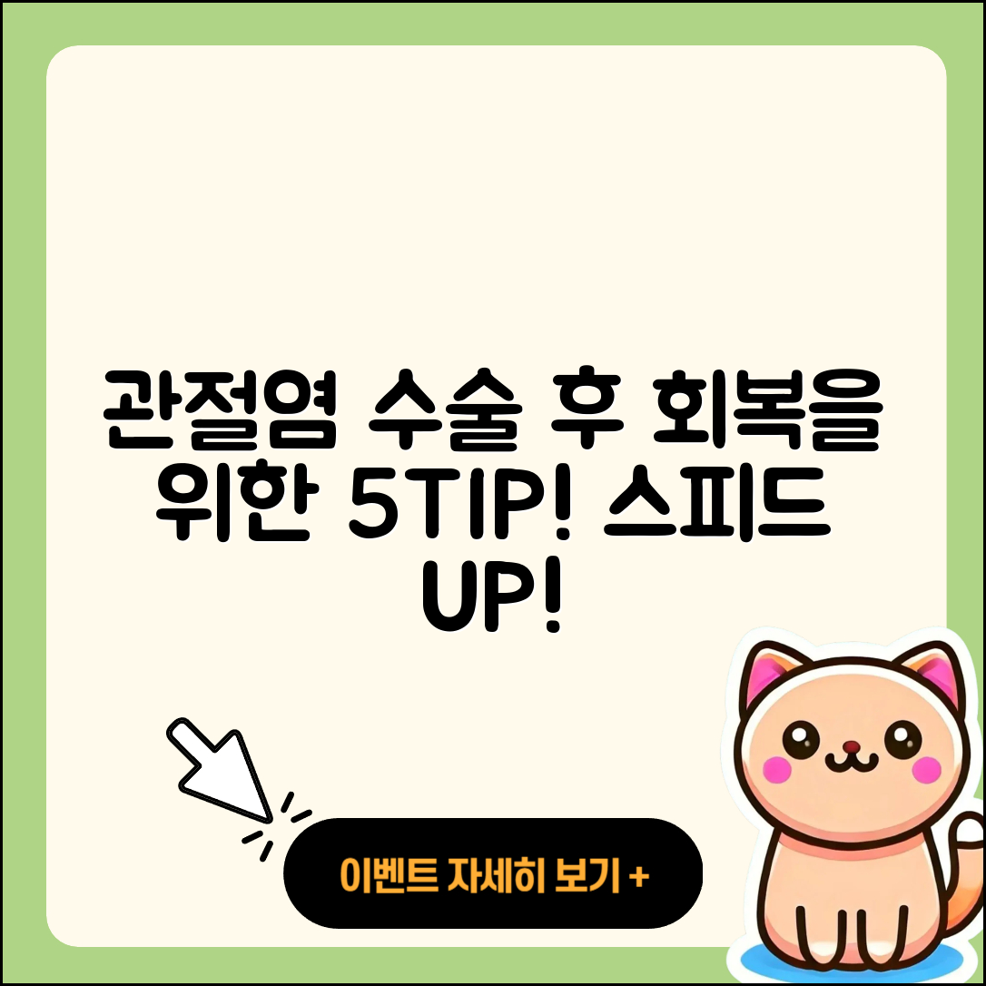 관절염 수술 후 회복기 위한 5가지 팁