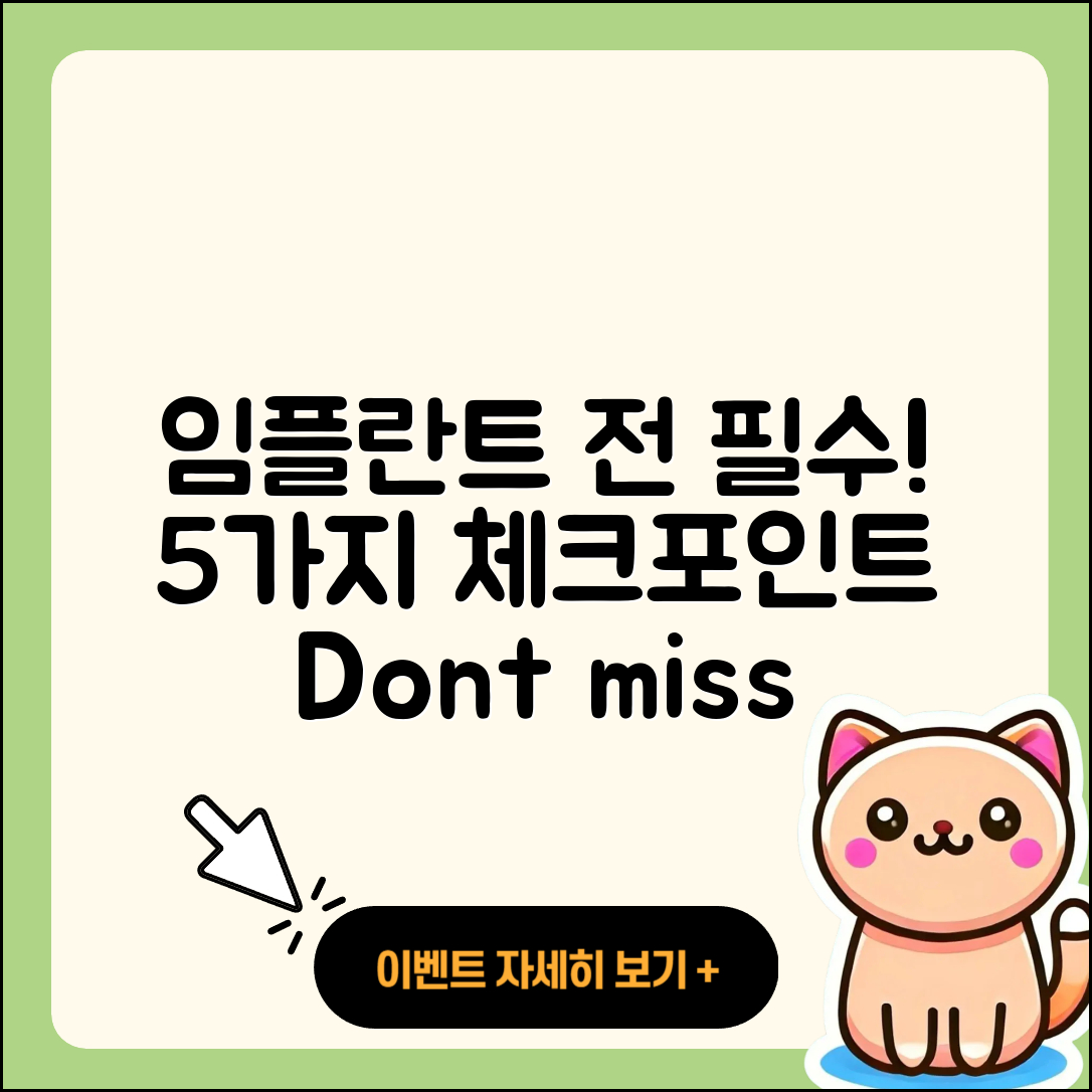 치과 임플란트 시술 전 알아야 할 5가지