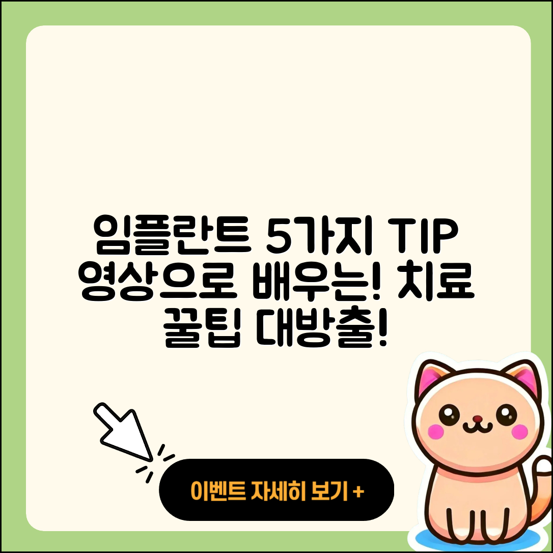 임플란트 치료 영상으로 알아보는 5가지 팁