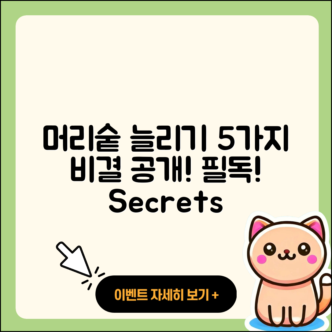 머리숱많아지는법 5가지 비결 공개!