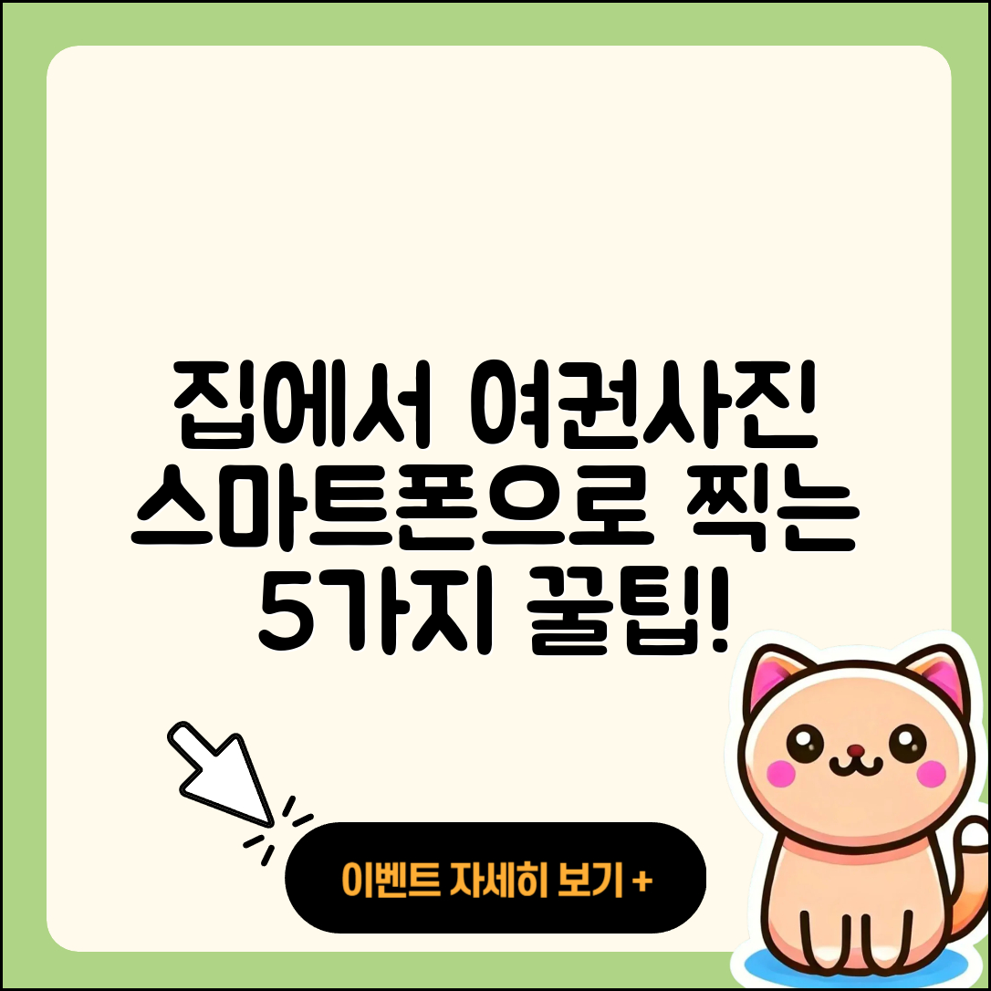 집에서 스마트폰으로 여권사진 찍는 5가지 팁