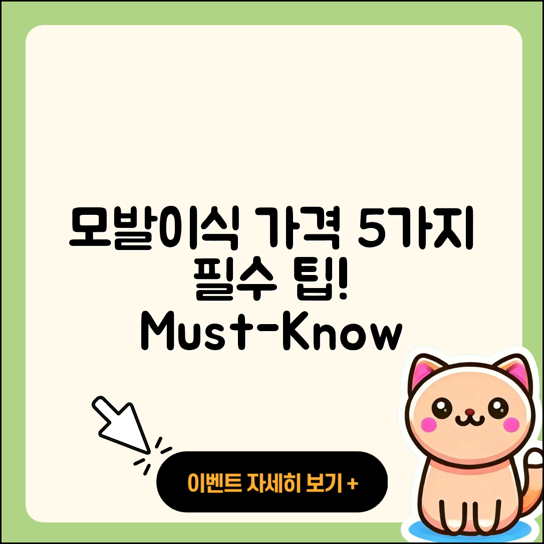 모발이식 가격, 5가지 꼭 알아야 할 사실!