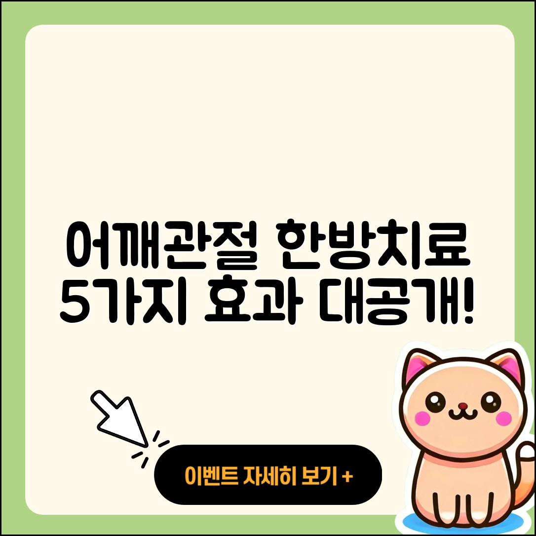어깨 관절 한방치료 효과적인 5가지 방법