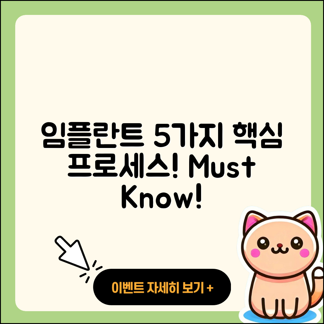 임플란트 식립 과정 알아야 할 5가지